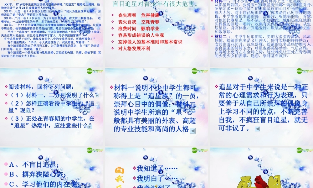 八年级政治上册 第六课不为追 星 所累课件 人民版 课件