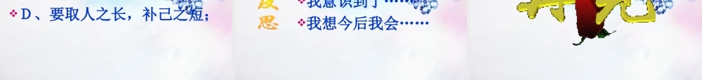 八年级政治上册 第六课不为追 星 所累课件 人民版 课件
