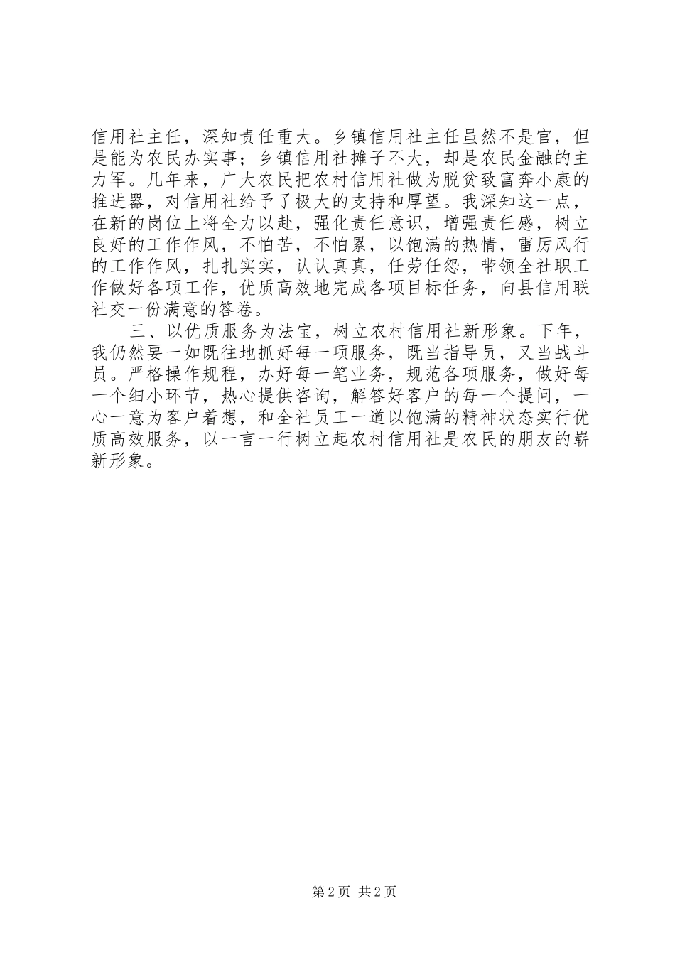 竞聘乡镇信用社主任演讲_第2页