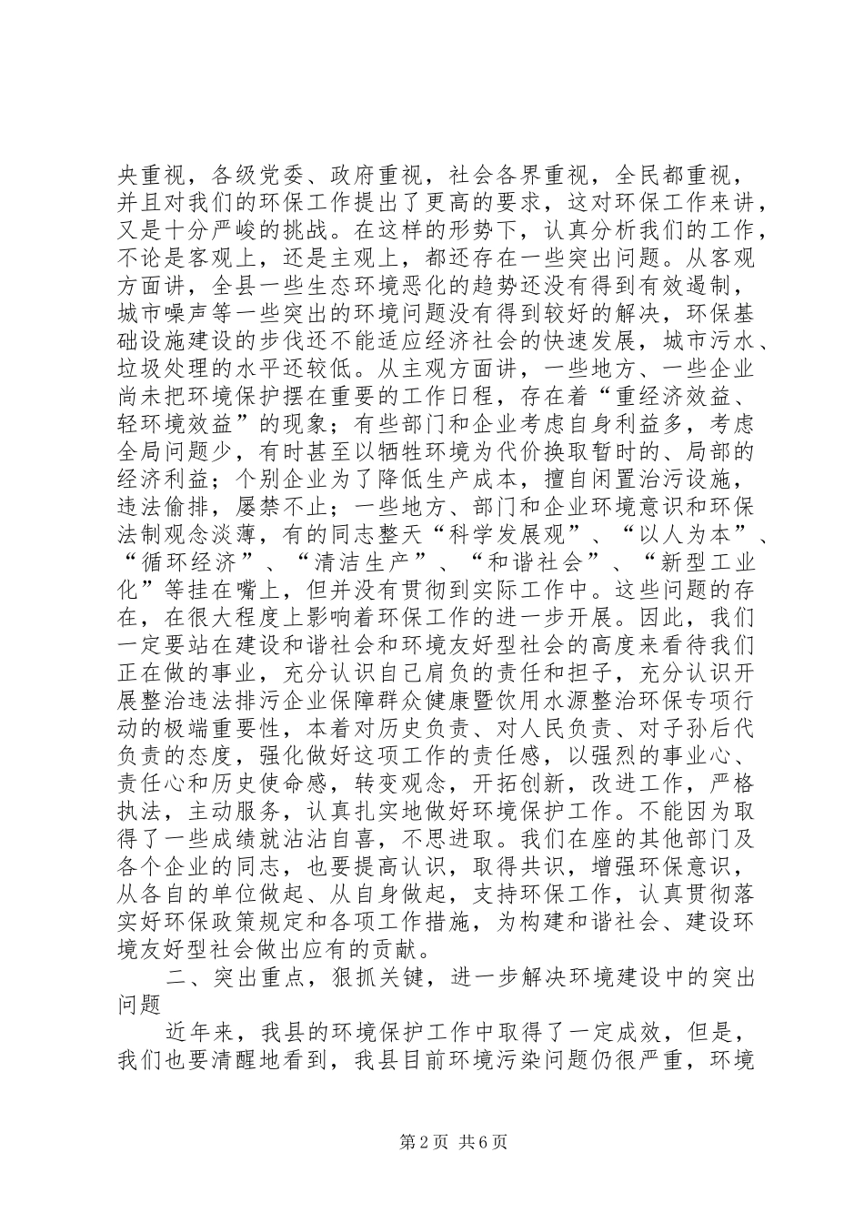 县长整治环保专项行动动员会议上的讲话_第2页