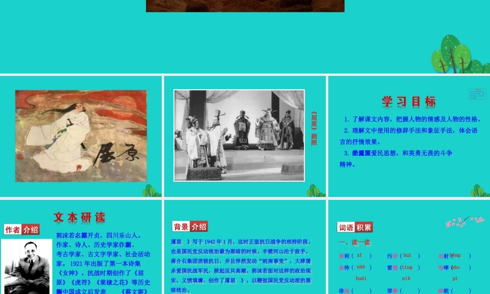 九年级语文下册 第五单元 17 屈原(节选)课件 新人教版 课件