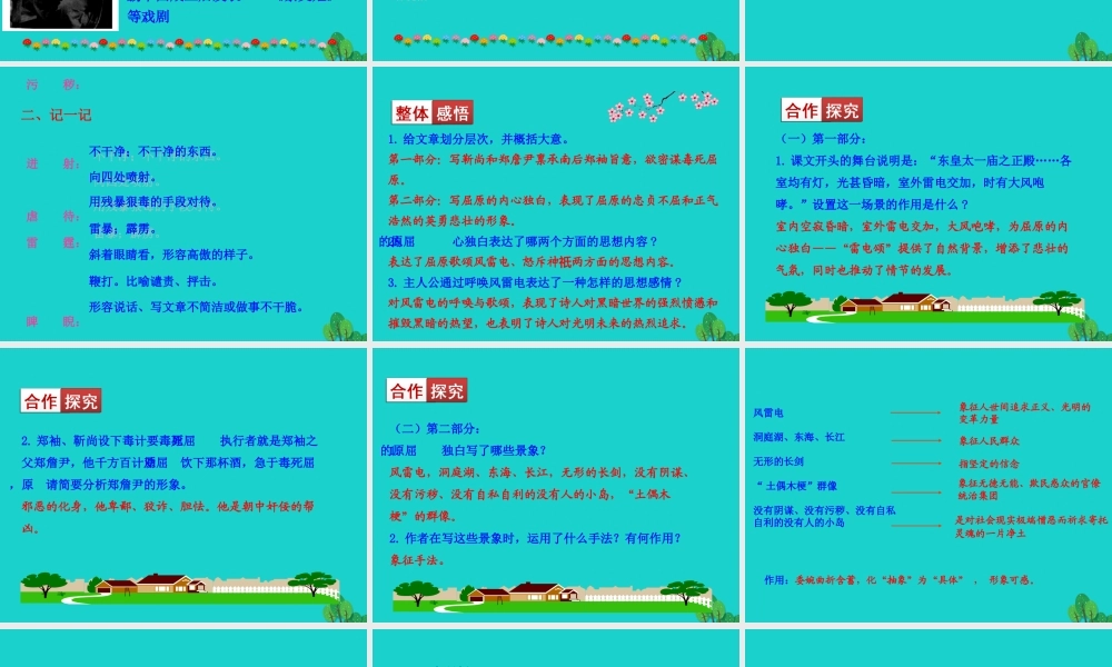 九年级语文下册 第五单元 17 屈原(节选)课件 新人教版 课件