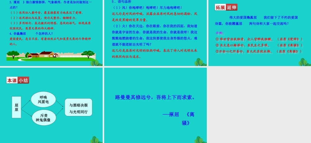 九年级语文下册 第五单元 17 屈原(节选)课件 新人教版 课件