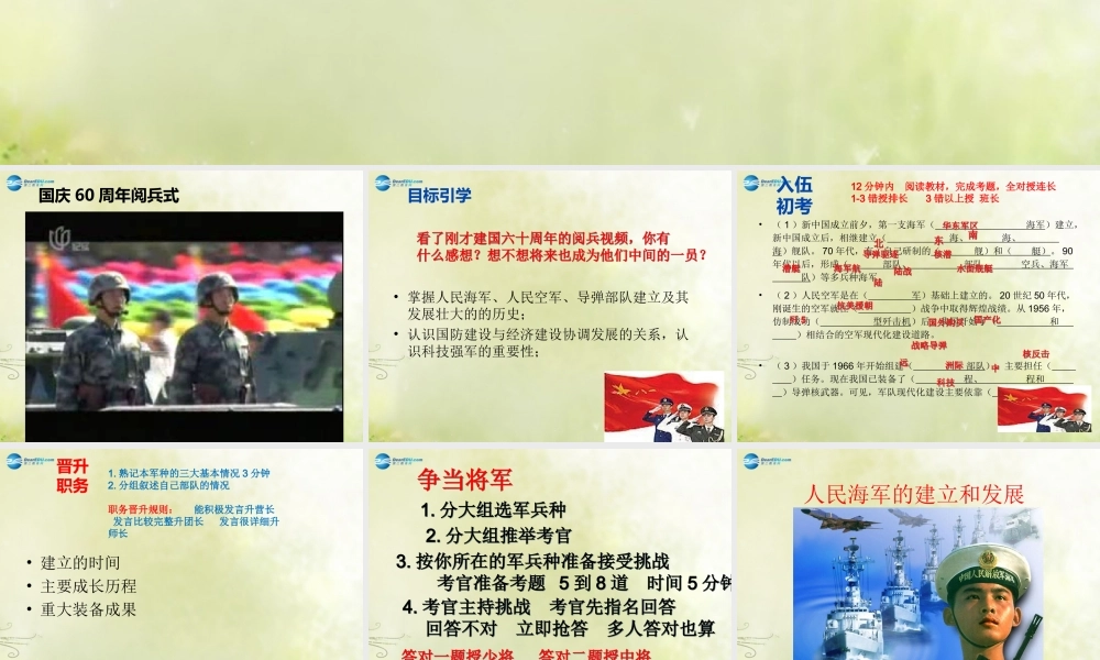 八年级历史下册 第5单元 第14课 钢铁长城课件 新人教版 课件