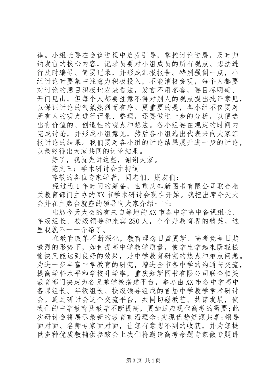 研讨会主持词范本_第3页