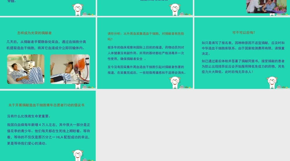 七年级生物下册 4.4.1(流动的组织——血液)点燃生命的希望—造血干细胞的捐献素材 (新版)新人教版 素材
