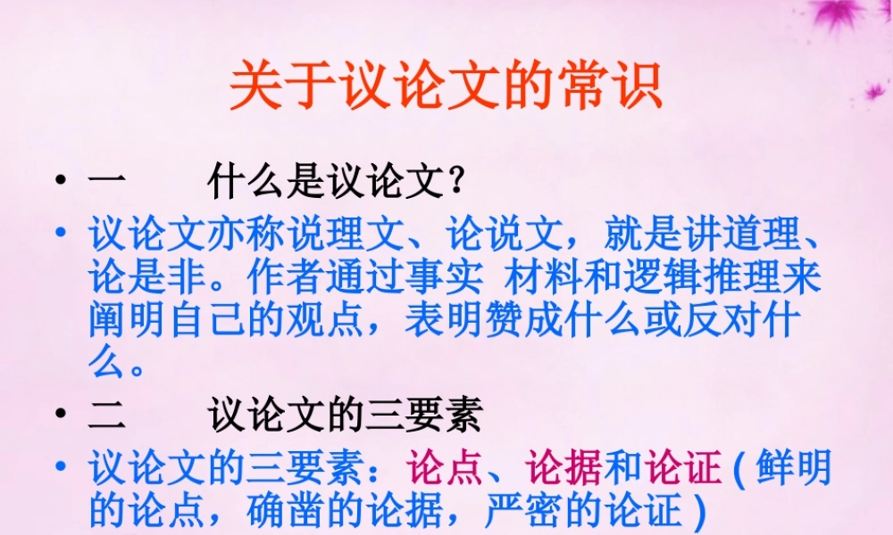 八年级语文下册 7(敬业和乐业)教学课件 鲁教版 课件