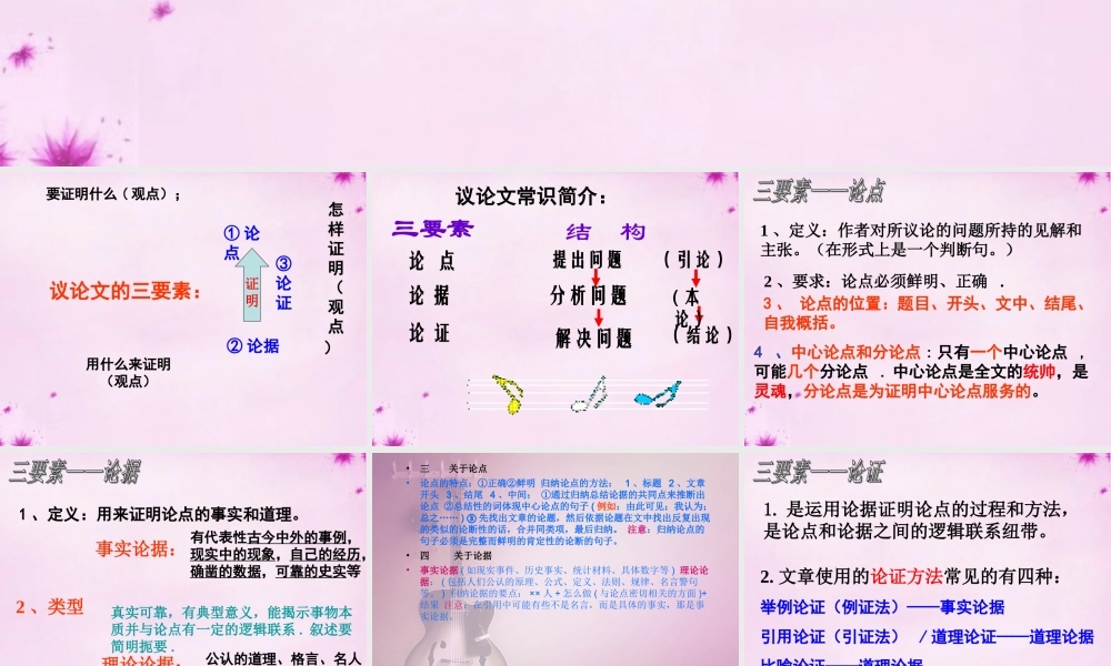 八年级语文下册 7(敬业和乐业)教学课件 鲁教版 课件