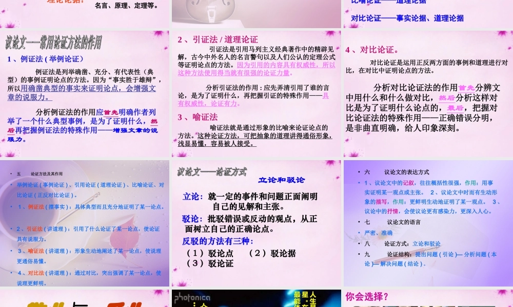 八年级语文下册 7(敬业和乐业)教学课件 鲁教版 课件