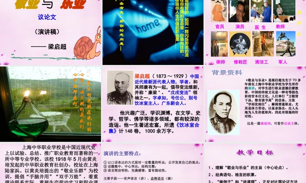 八年级语文下册 7(敬业和乐业)教学课件 鲁教版 课件