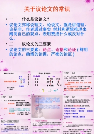 八年级语文下册 7(敬业和乐业)教学课件 鲁教版 课件