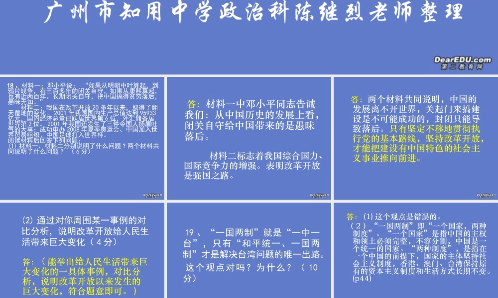 初三政治12月月考试卷 试题