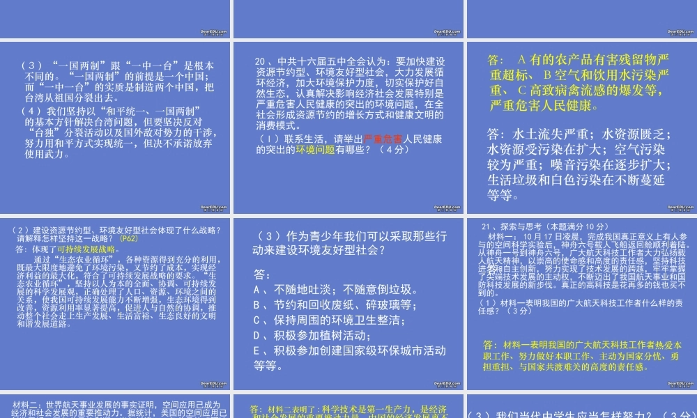 初三政治12月月考试卷 试题