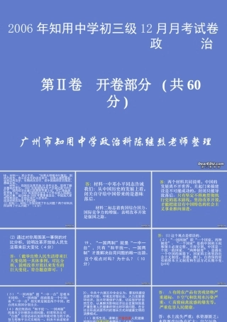 初三政治12月月考试卷 试题