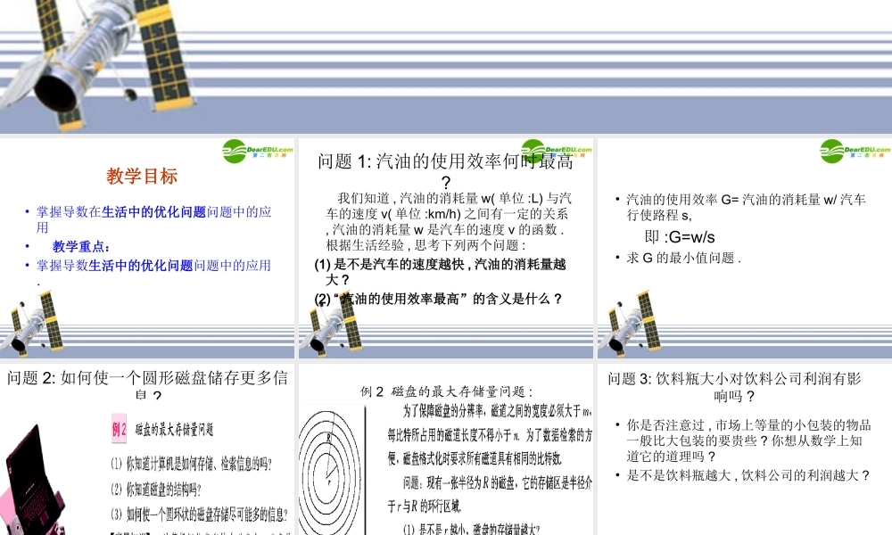 数学：34(生活中的优化问题举例)PPT课件(新人教A版-选修1-1) 课件