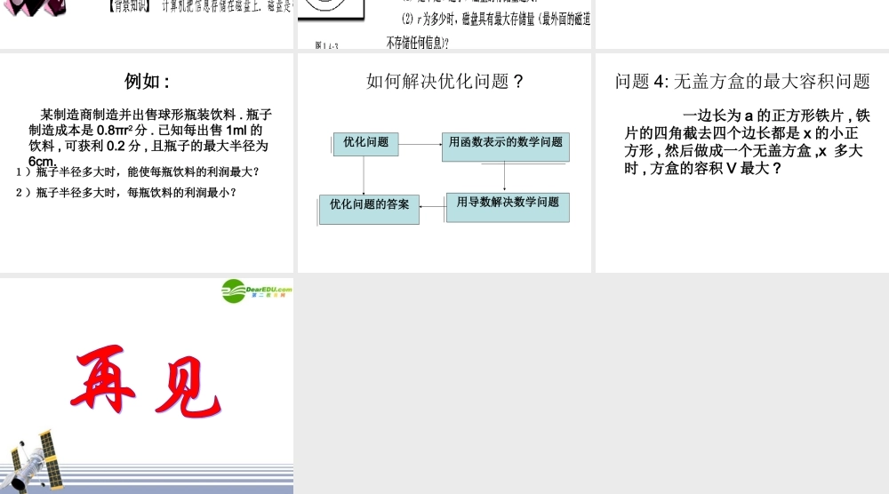 数学：34(生活中的优化问题举例)PPT课件(新人教A版-选修1-1) 课件