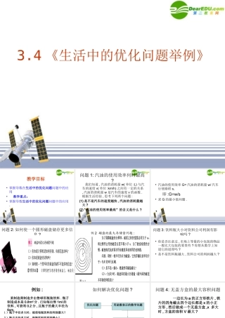 数学：34(生活中的优化问题举例)PPT课件(新人教A版-选修1-1) 课件