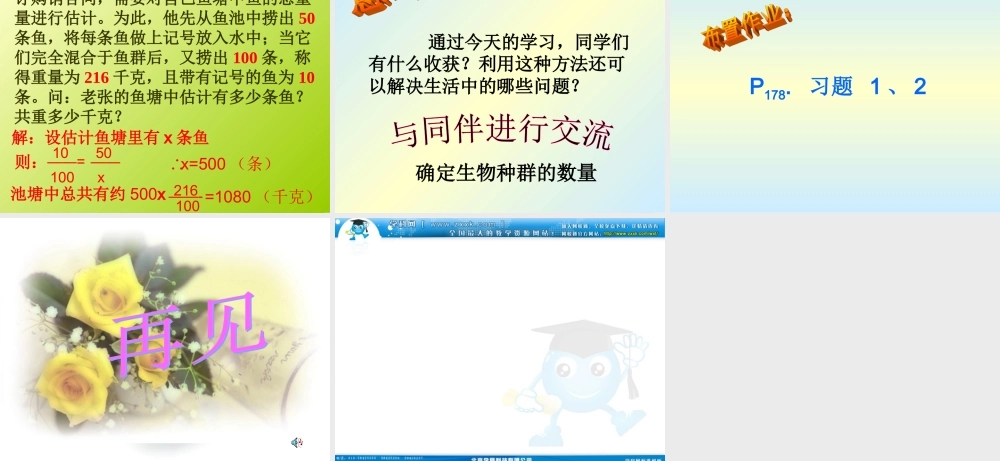 九年级数学下册 (池塘里有多少条鱼)课件 北师大版 课件