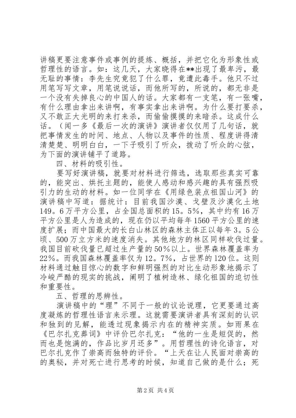 演讲稿的写作技巧_第2页