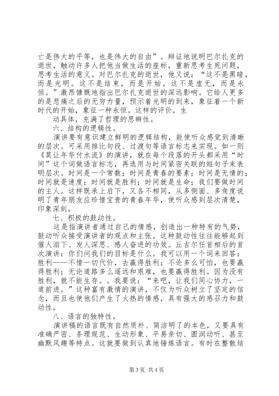 演讲稿的写作技巧_第3页