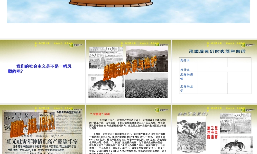 九年级历史与社会全册 第一单元第二课第3框失误与挫折课件 人教版 课件