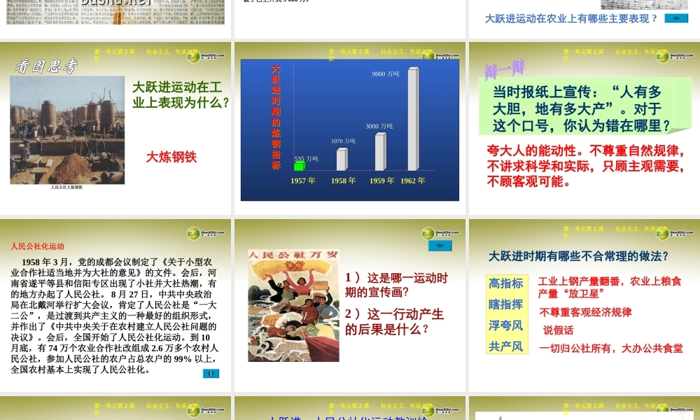 九年级历史与社会全册 第一单元第二课第3框失误与挫折课件 人教版 课件