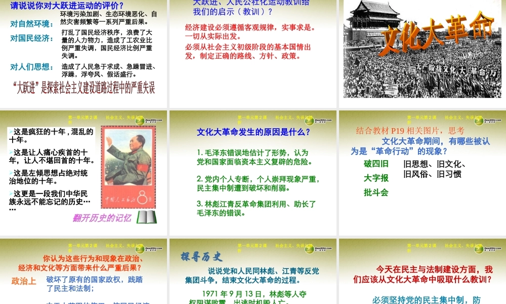 九年级历史与社会全册 第一单元第二课第3框失误与挫折课件 人教版 课件