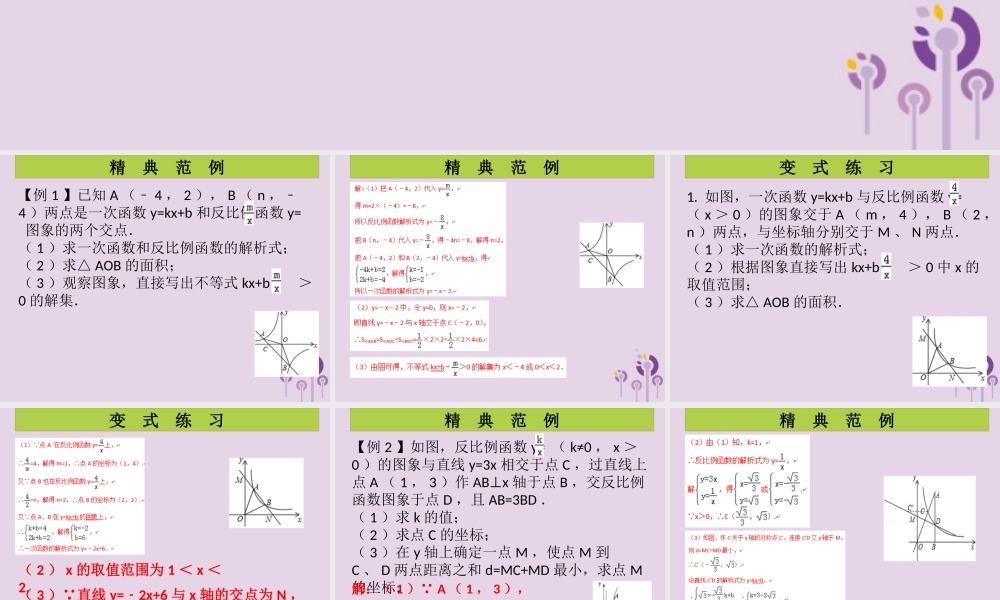 九年级数学上册 第6章 反比例函数 中考热点加餐 反比例函数与一次函数的综合应用(课堂导练)习题课件 (新版)北师大版 课件
