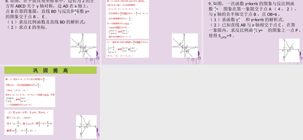 九年级数学上册 第6章 反比例函数 中考热点加餐 反比例函数与一次函数的综合应用(课堂导练)习题课件 (新版)北师大版 课件