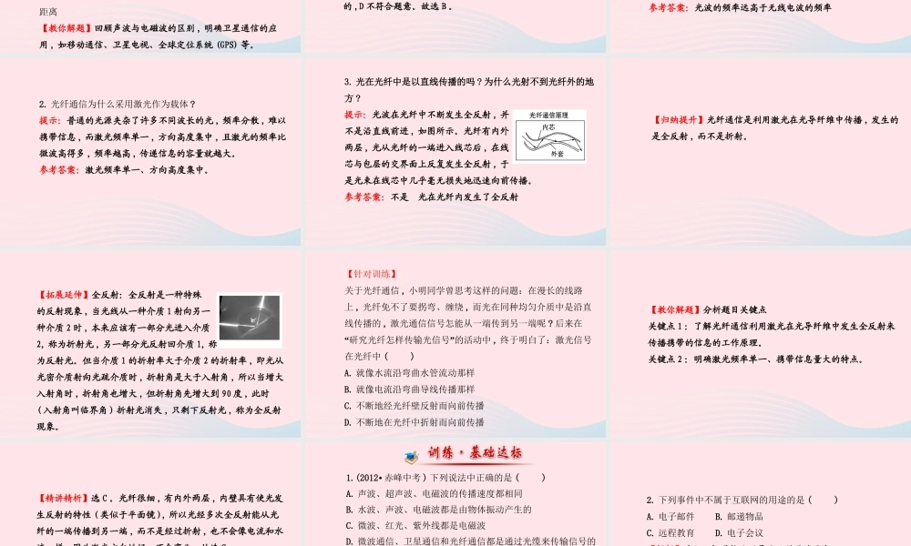 九年级物理下册 第十七章 第四节 现代通信课件 鲁科版五四制 课件