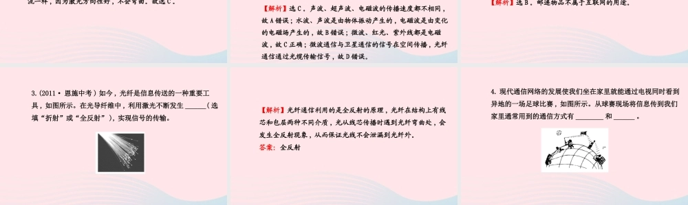 九年级物理下册 第十七章 第四节 现代通信课件 鲁科版五四制 课件