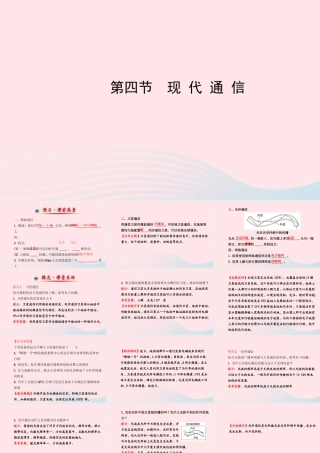 九年级物理下册 第十七章 第四节 现代通信课件 鲁科版五四制 课件