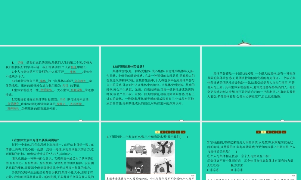 中学 1.3 融入新集体课件 粤教版 课件