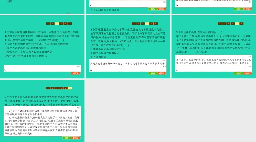 中学 1.3 融入新集体课件 粤教版 课件