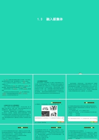 中学 1.3 融入新集体课件 粤教版 课件