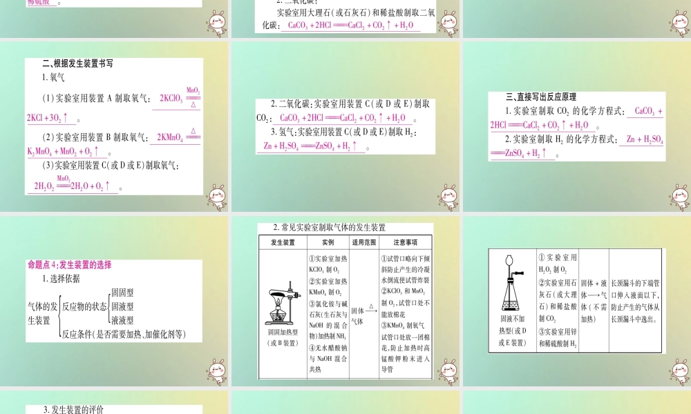 中考化学准点备考复习 第二部分 题型专题突破 专题4 常见气体的制取课件 新人教版 课件