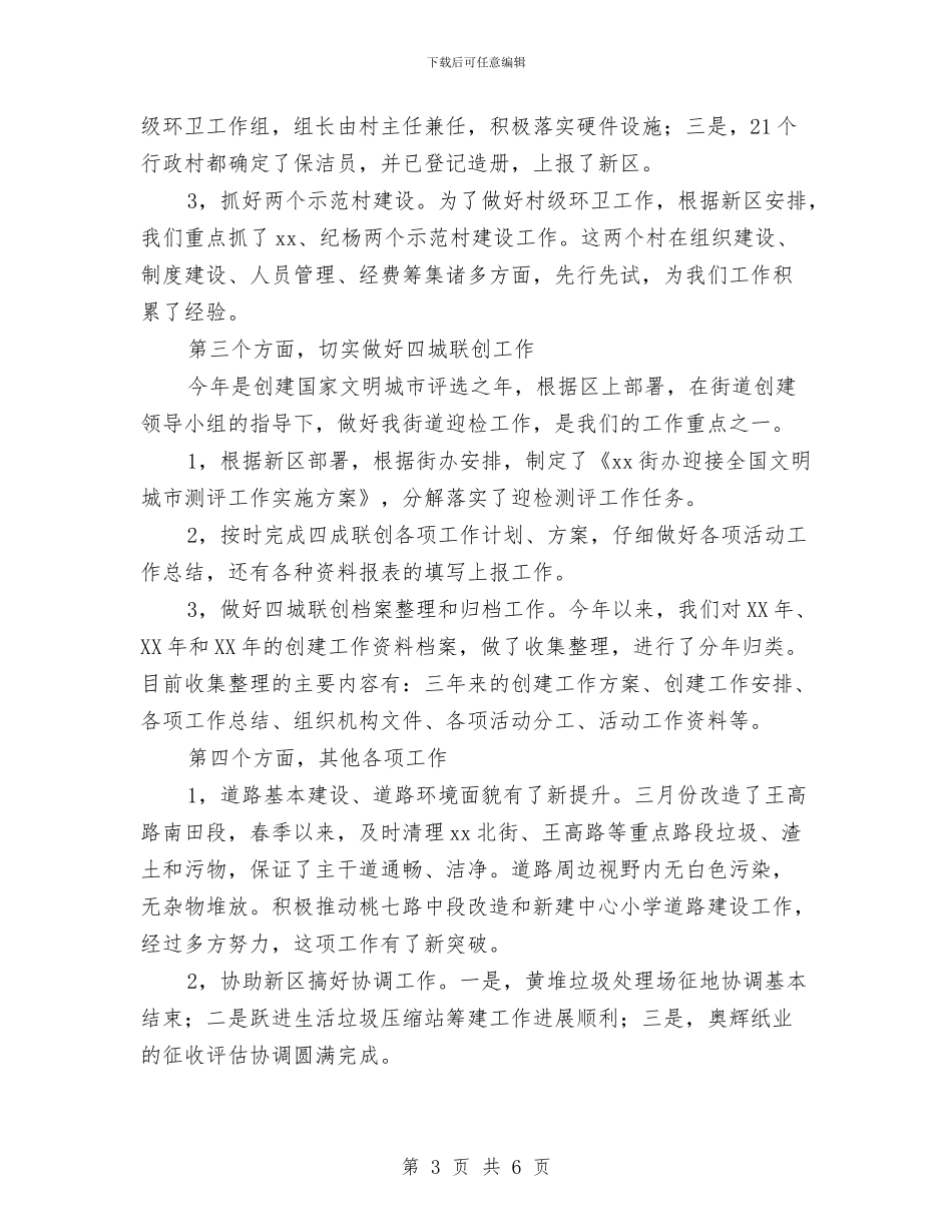 市容办公室2024年上半年工作总结与市容局公开承诺工作汇报汇编_第3页