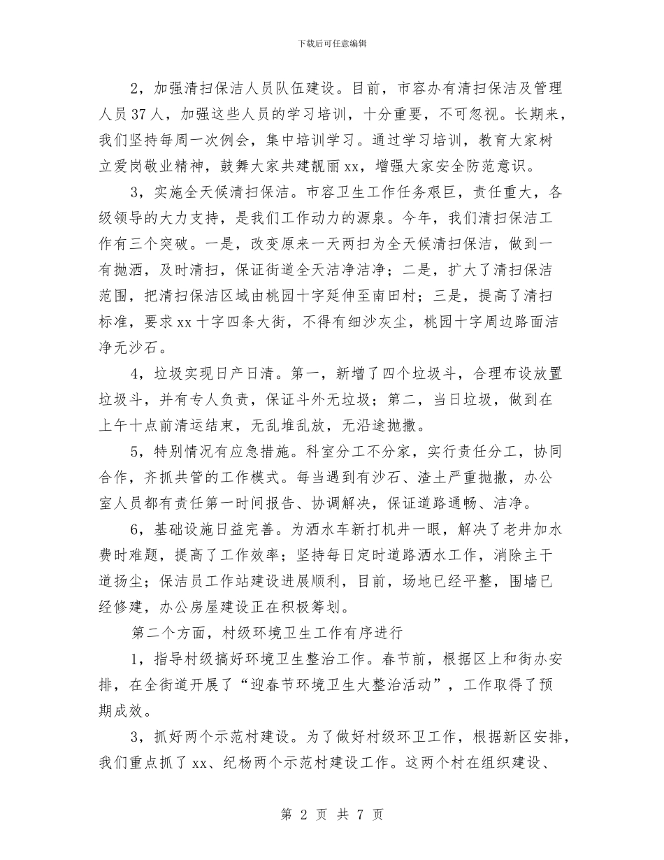 市容办公室2024年上半年工作总结与市容办纪检工作思路汇编_第2页