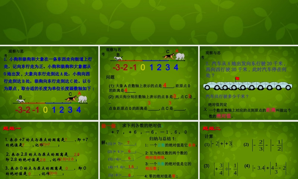 中学七年级数学上册 1.3 绝对值课件 (新版)浙教版 课件