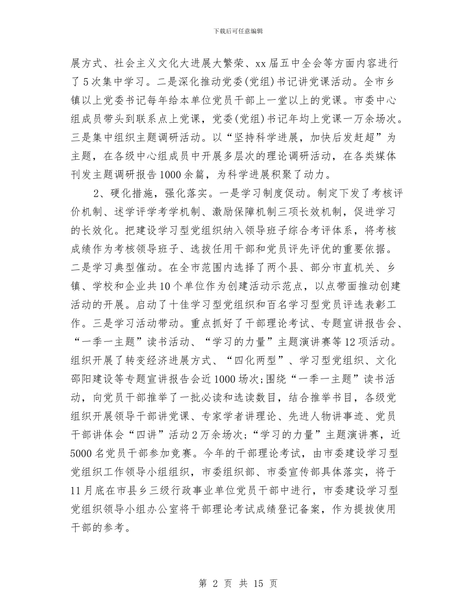 市宣传部长2024年个人工作总结范文与市局先进性教育固本强基显实效工作总结汇编_第2页