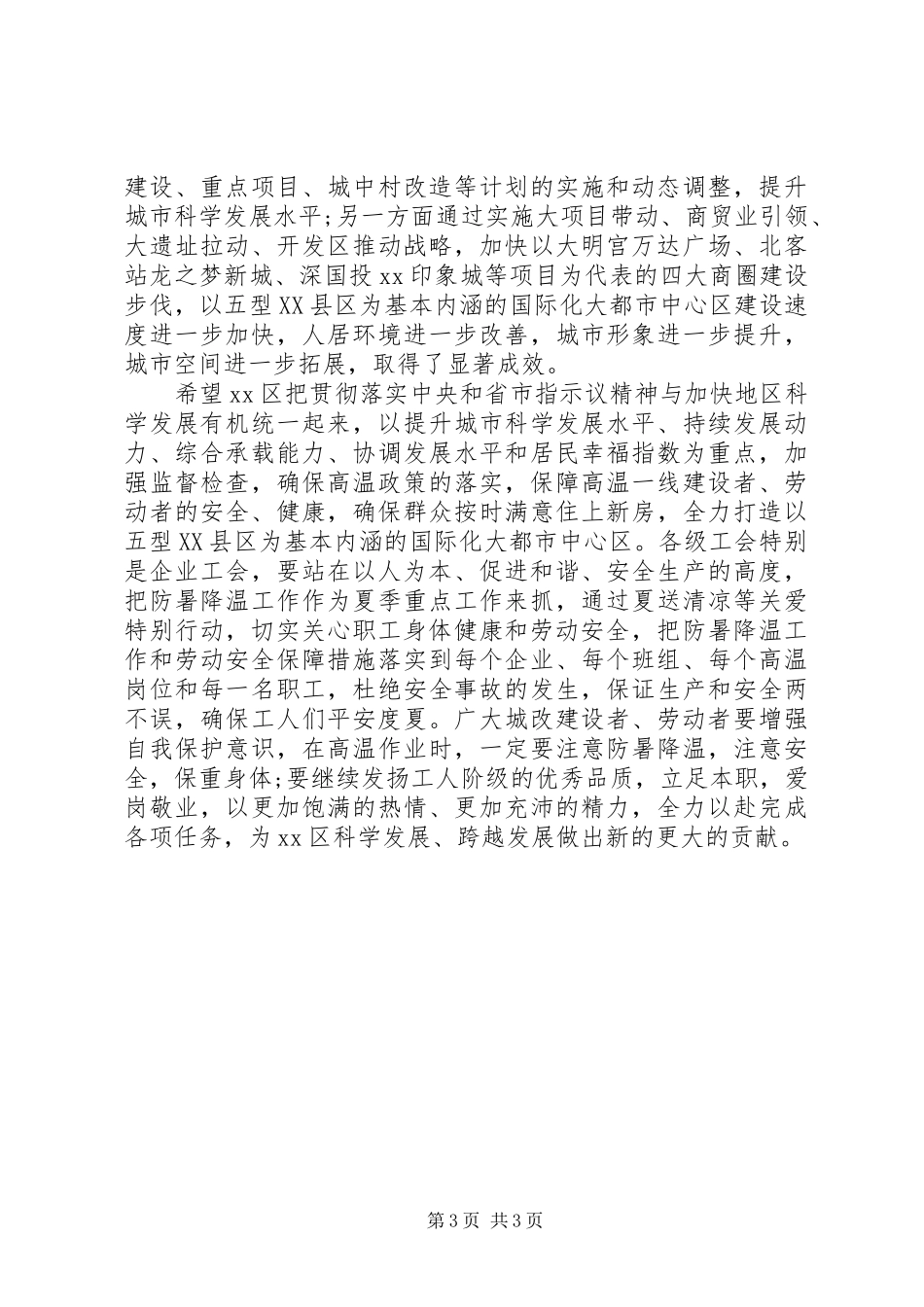 送清凉活动讲话稿范文_第3页