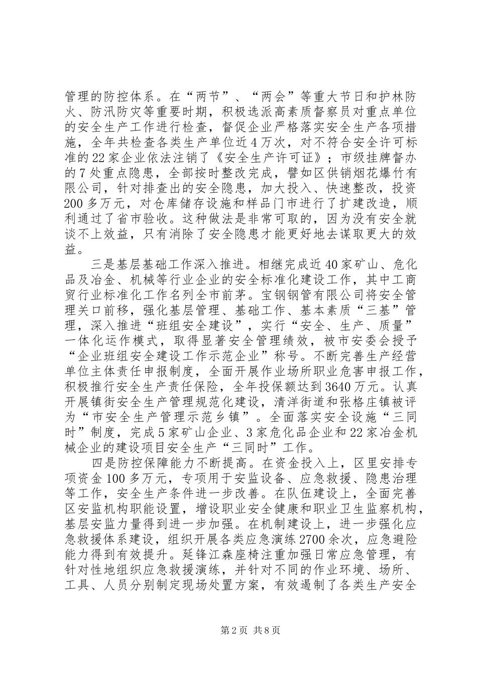 区长在安全生产座谈会讲话_第2页