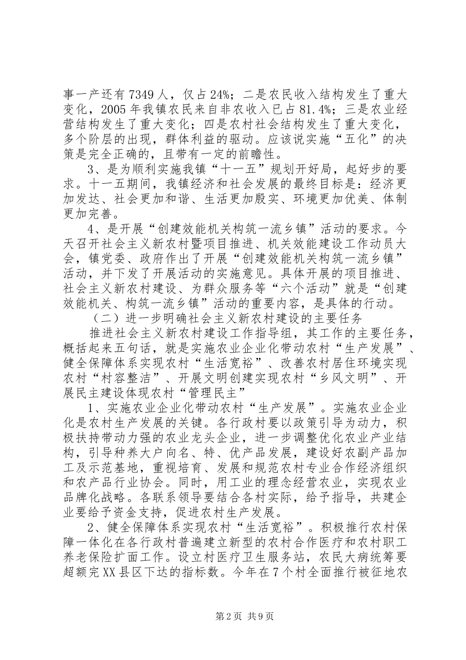 在全镇新农村建设工作动员大会上的讲话_第2页