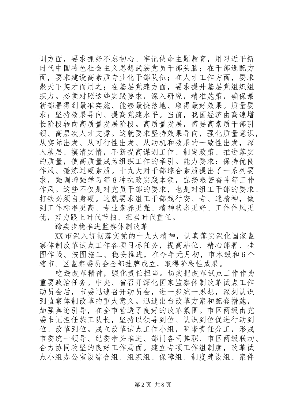 在“新时代”学习研讨会上的发言_第2页