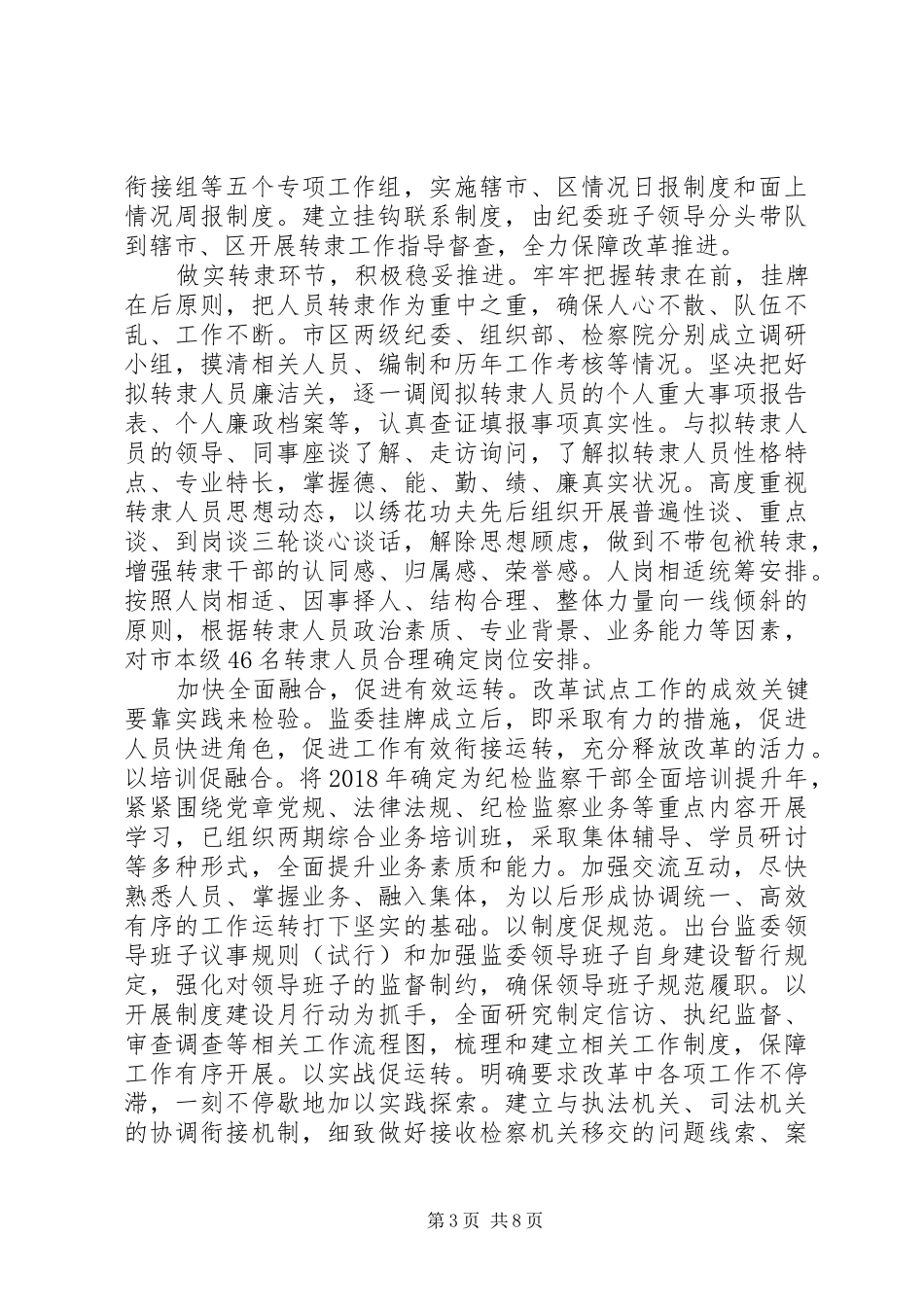 在“新时代”学习研讨会上的发言_第3页