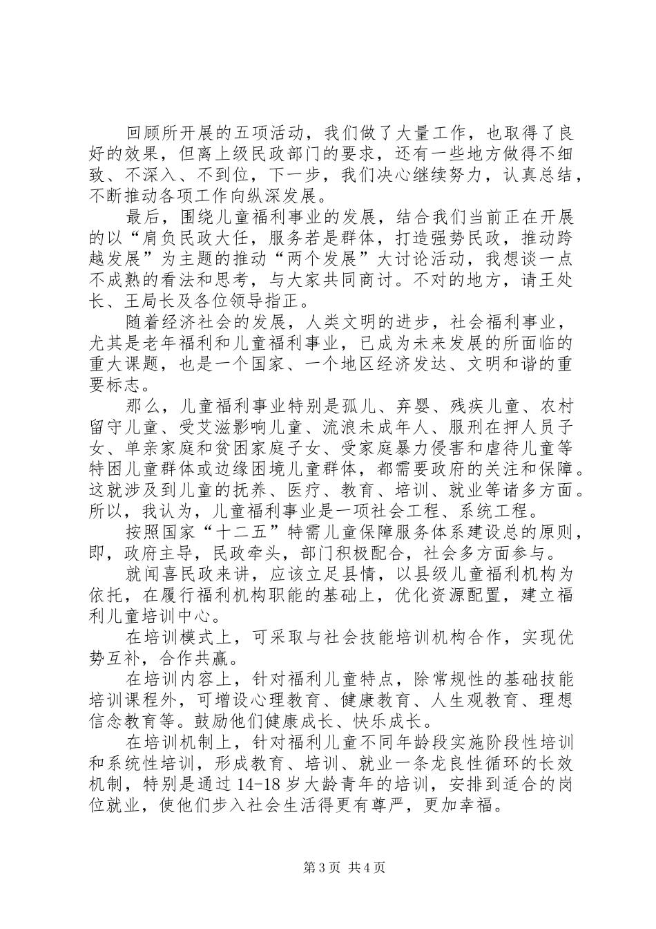 在重大项目座谈会上的讲话5篇_第3页