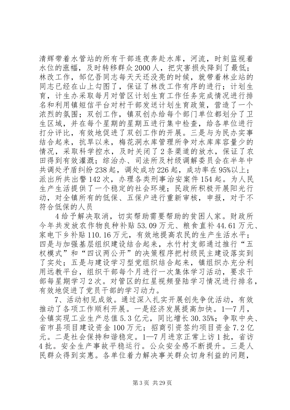 在全镇创先争优点评会上的讲话_第3页