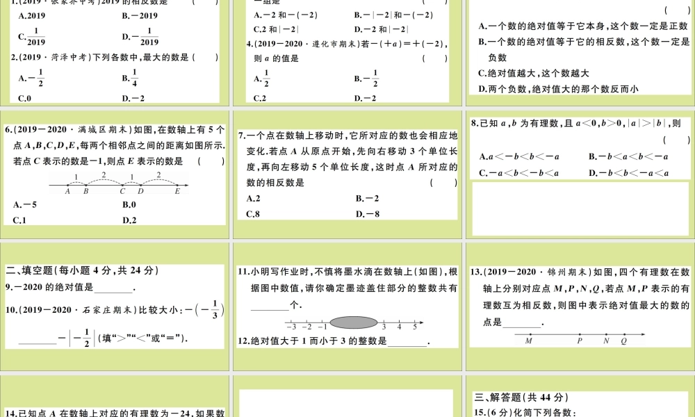 学上册 第一章 有理数 综合滚动练习：数轴、相反数、绝对值及其综合作业课件 (新版)冀教版 课件