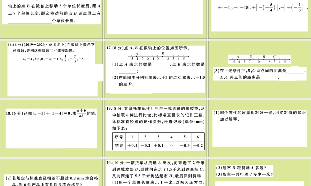学上册 第一章 有理数 综合滚动练习：数轴、相反数、绝对值及其综合作业课件 (新版)冀教版 课件