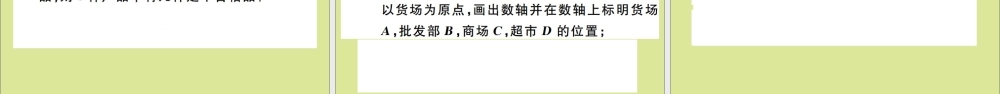 学上册 第一章 有理数 综合滚动练习：数轴、相反数、绝对值及其综合作业课件 (新版)冀教版 课件